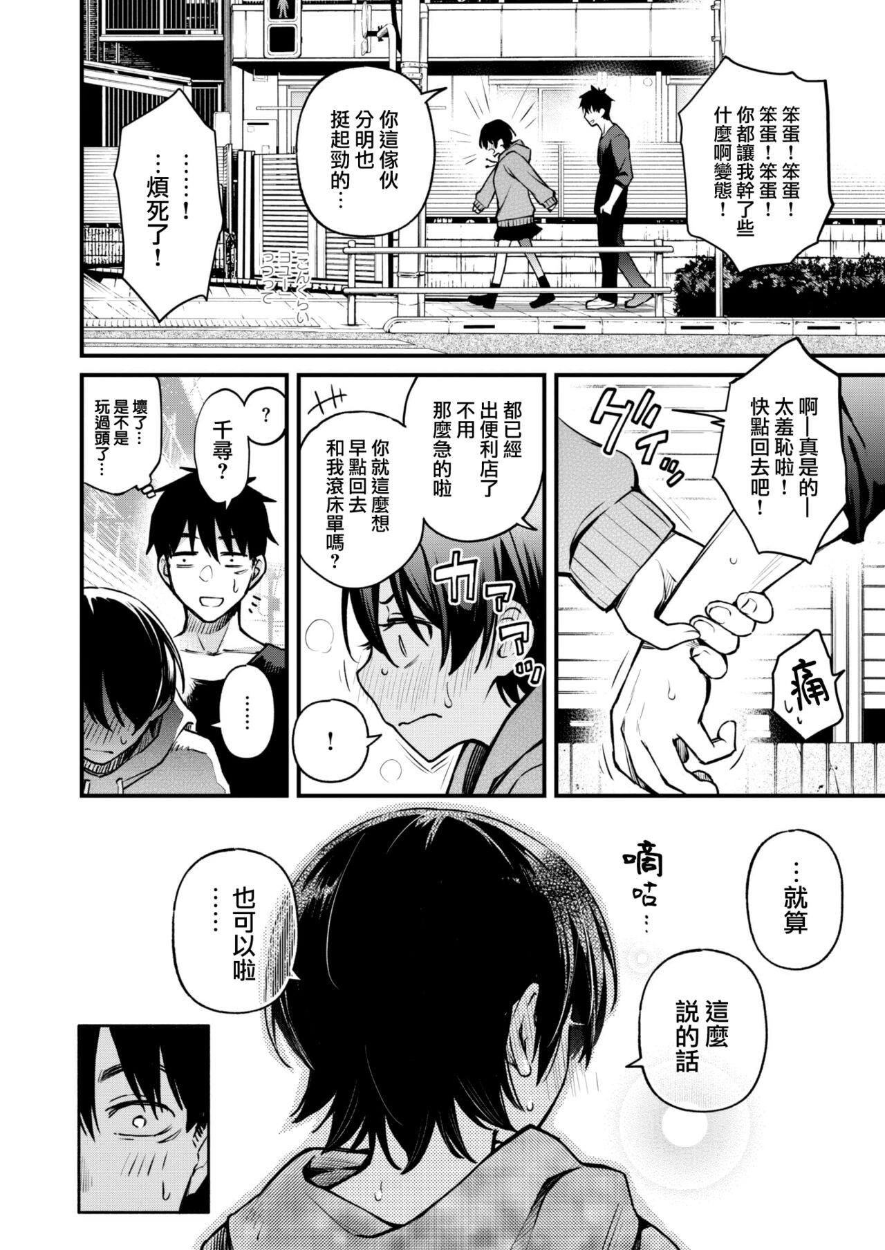 Mubo-bi!+ page 3 full