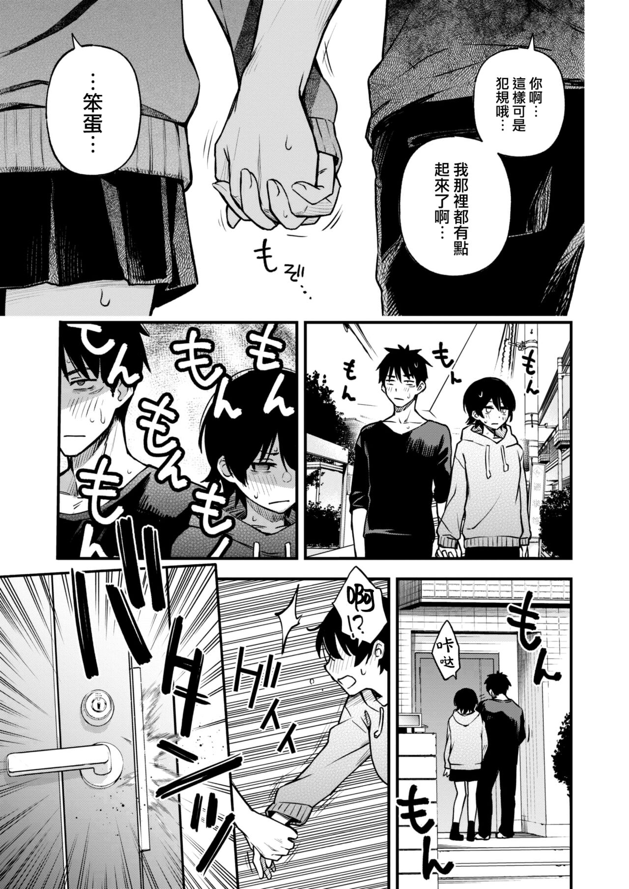 Mubo-bi!+ page 4 full