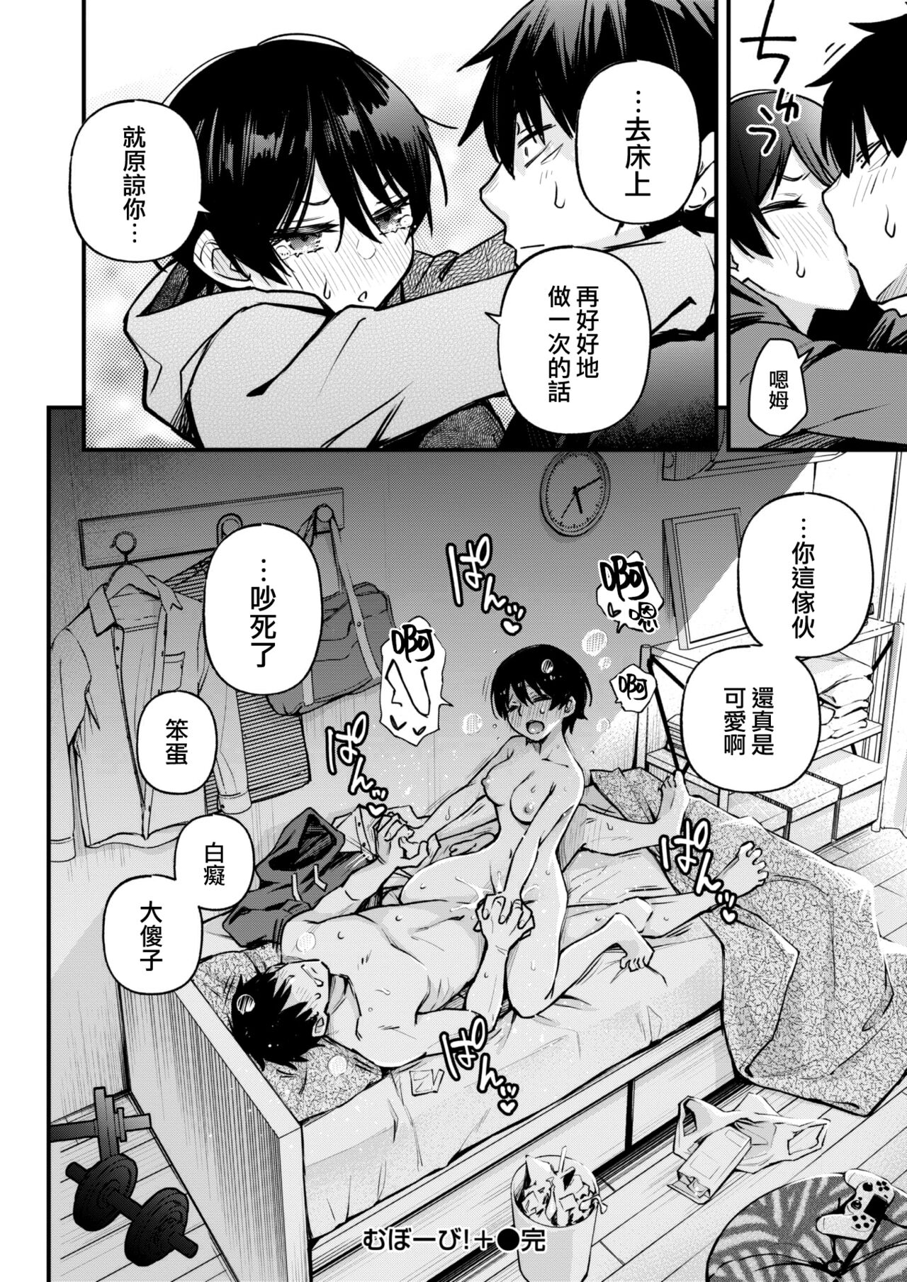 Mubo-bi!+ page 7 full