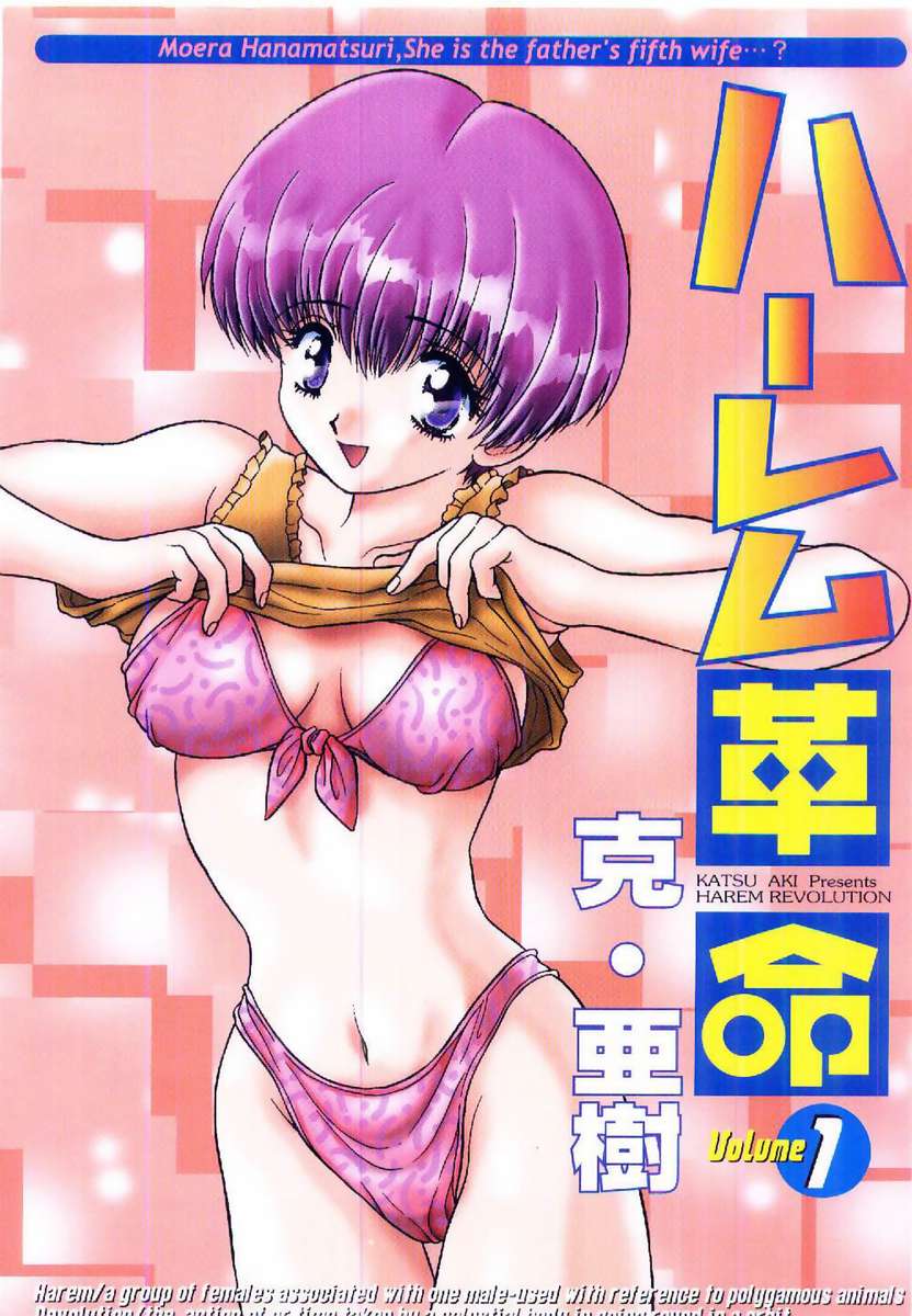 Harem Kakumei 1 page 1 full