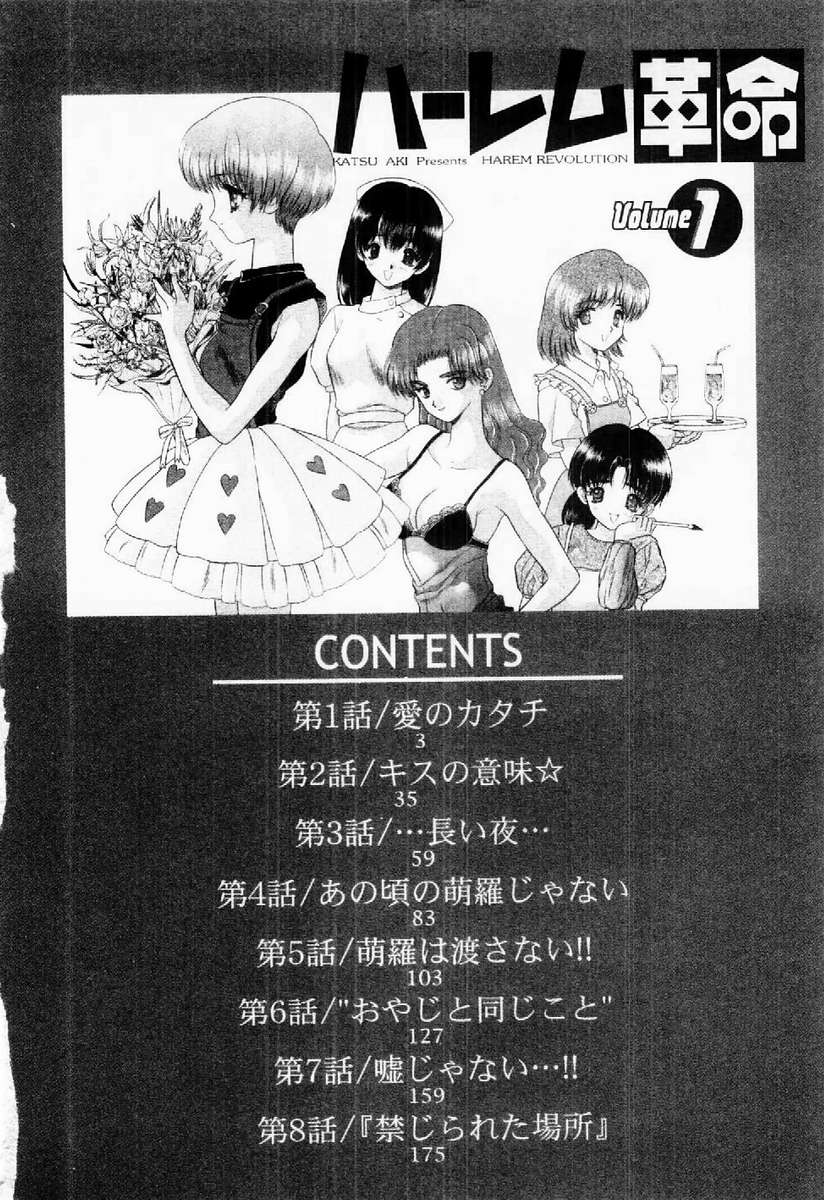 Harem Kakumei 1 page 5 full