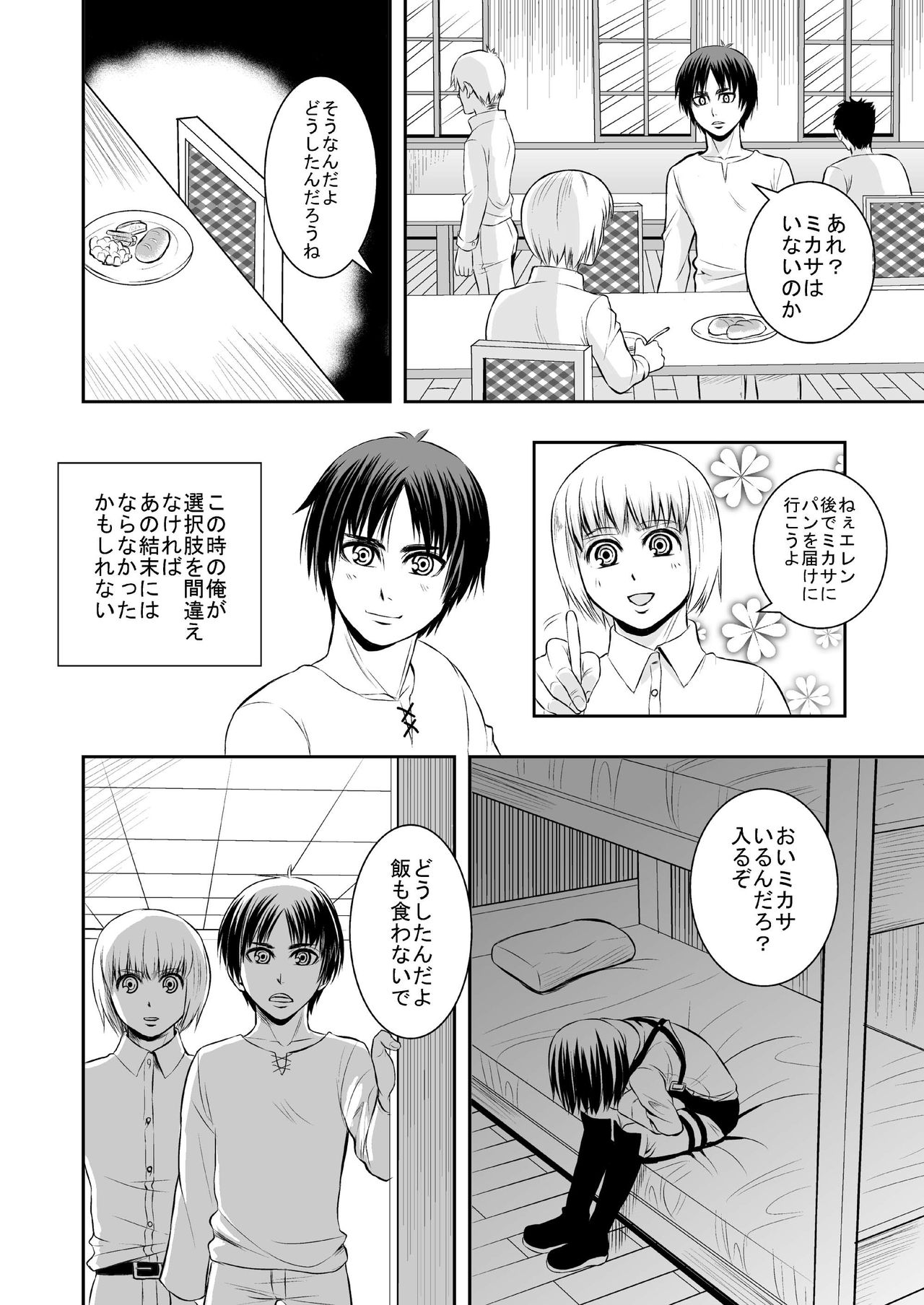 Hanamuko Choukyou page 4 full