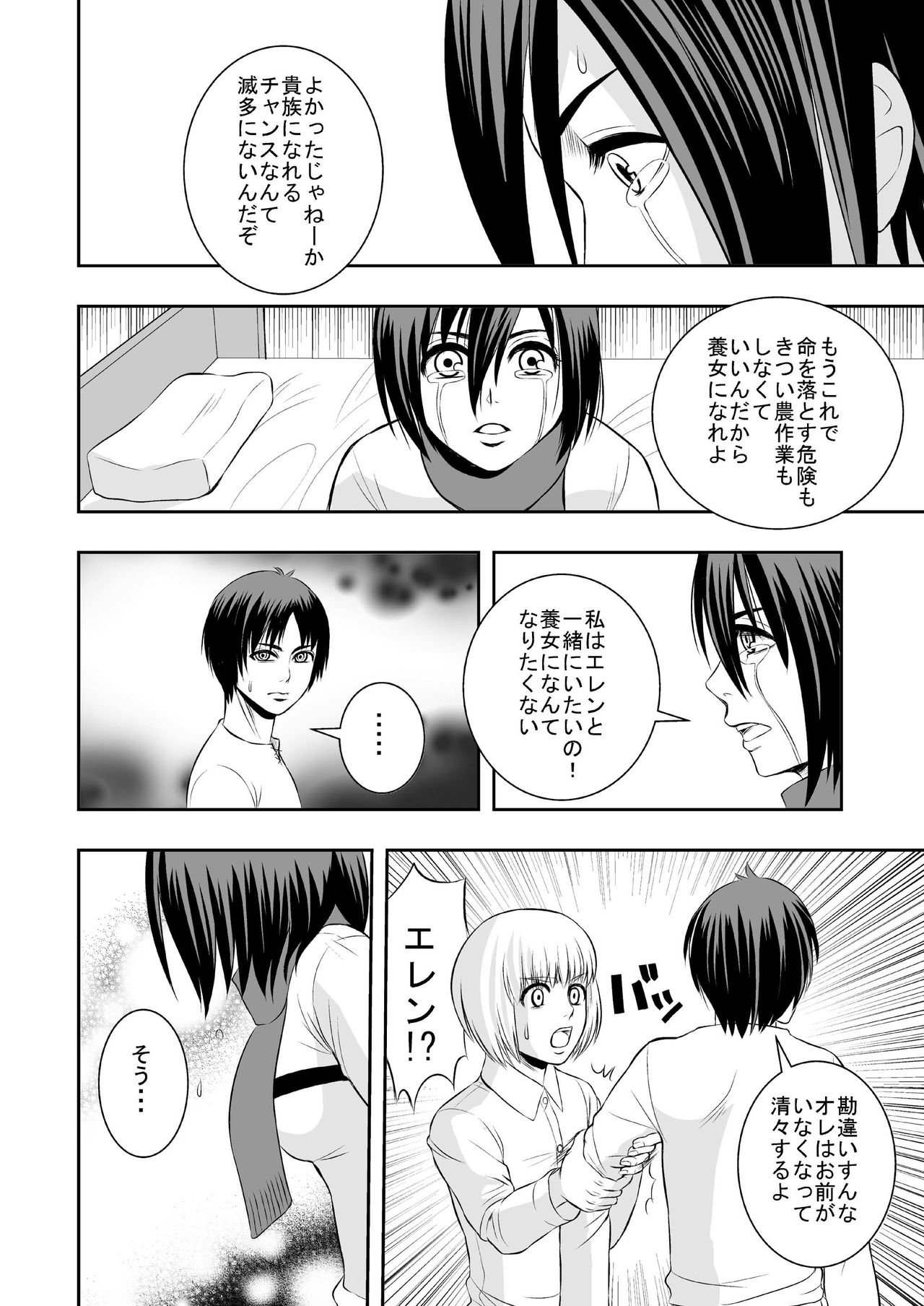 Hanamuko Choukyou page 6 full