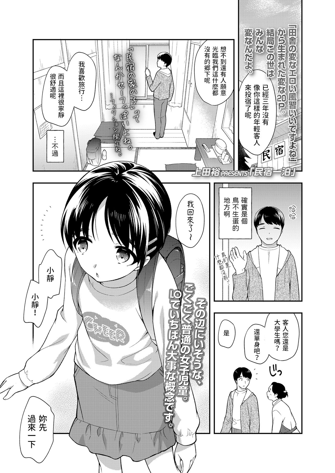 Minshuku Ippaku page 1 full