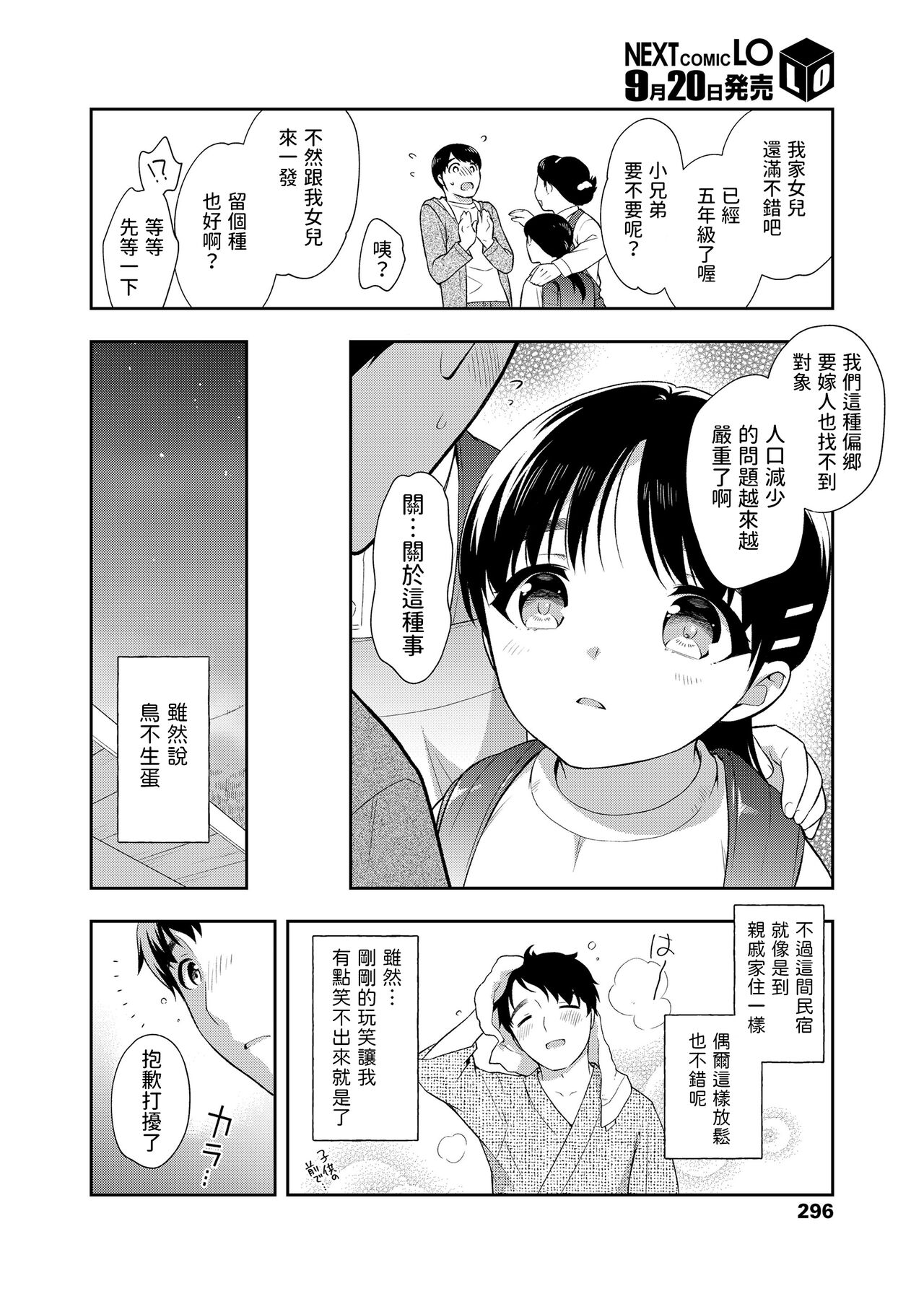 Minshuku Ippaku page 2 full