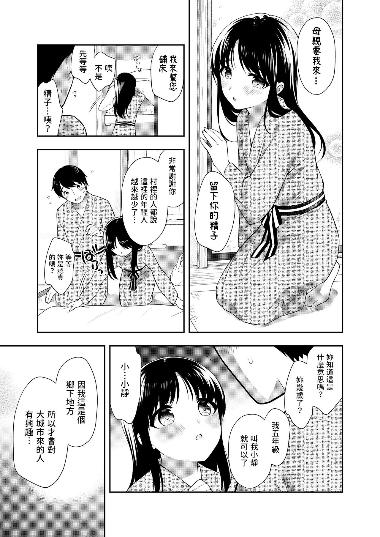 Minshuku Ippaku page 3 full