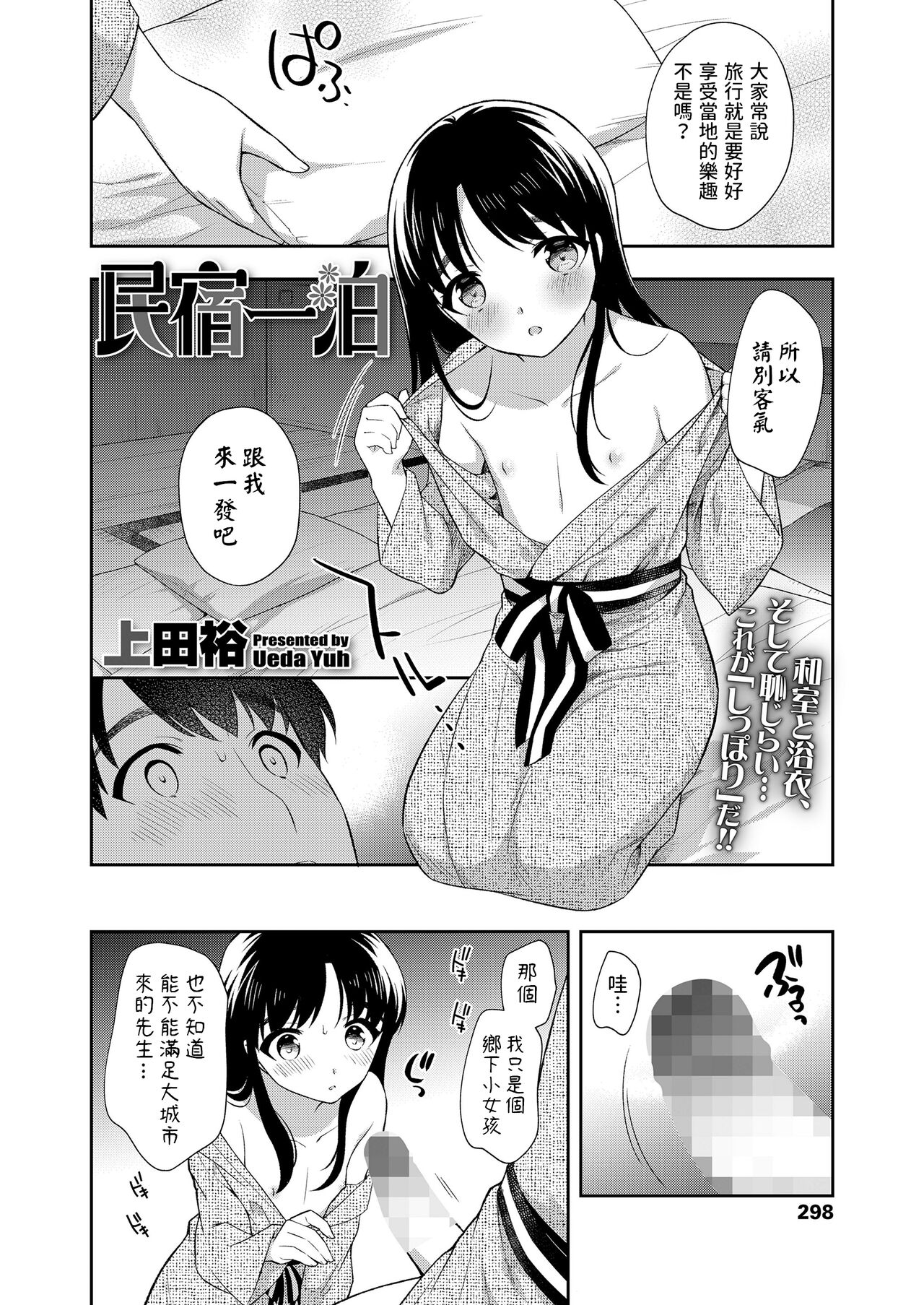 Minshuku Ippaku page 4 full