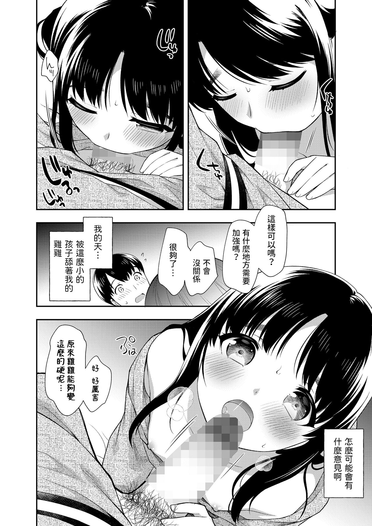 Minshuku Ippaku page 6 full