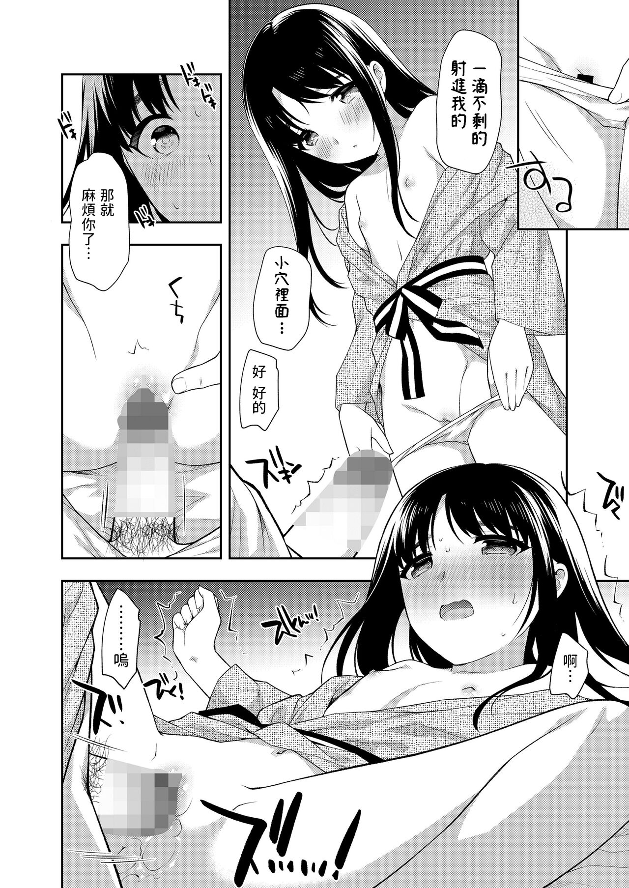 Minshuku Ippaku page 8 full