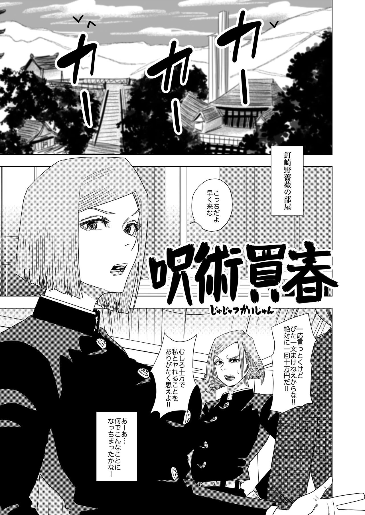 Jujutsu Kaishun page 3 full