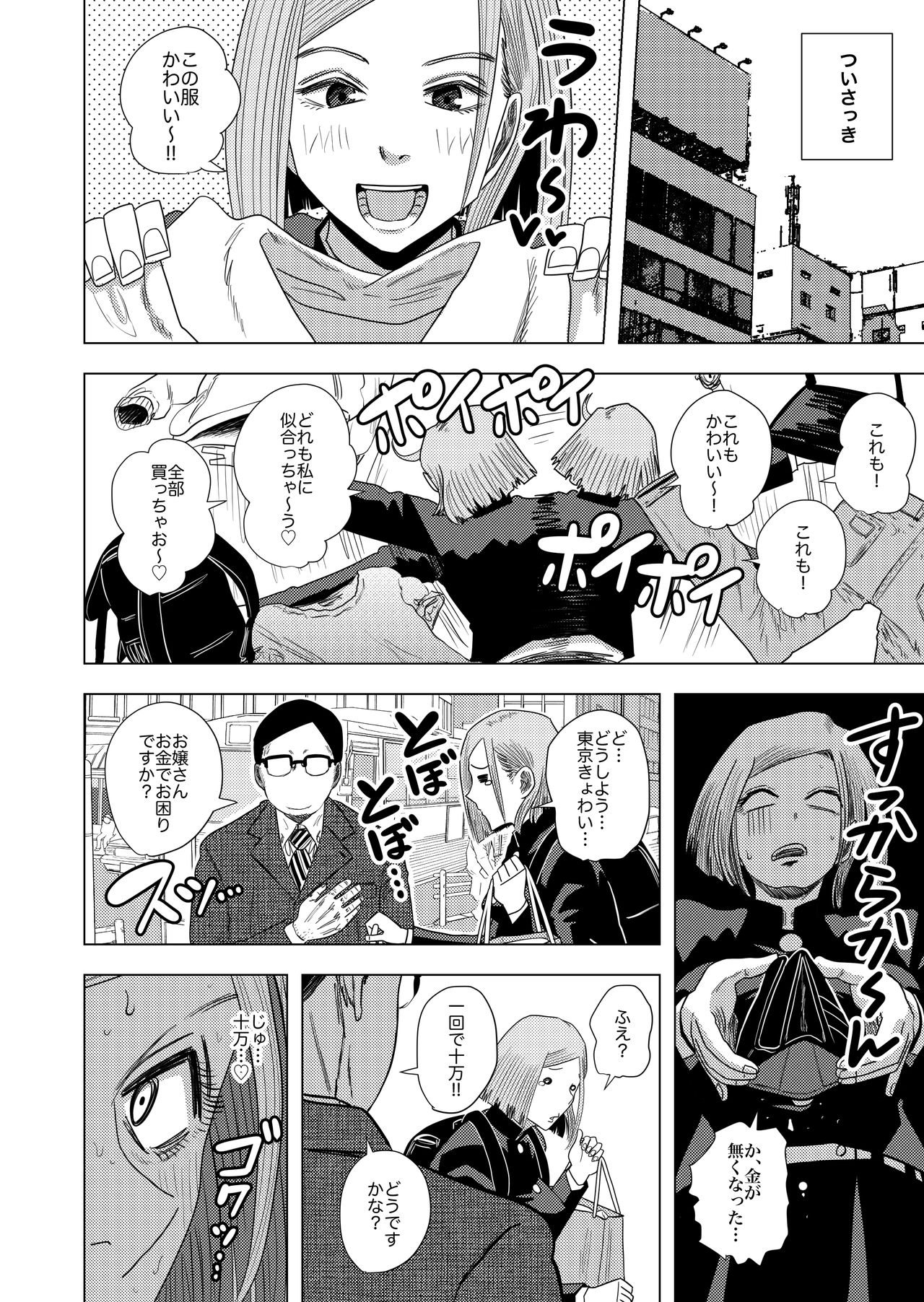 Jujutsu Kaishun page 4 full