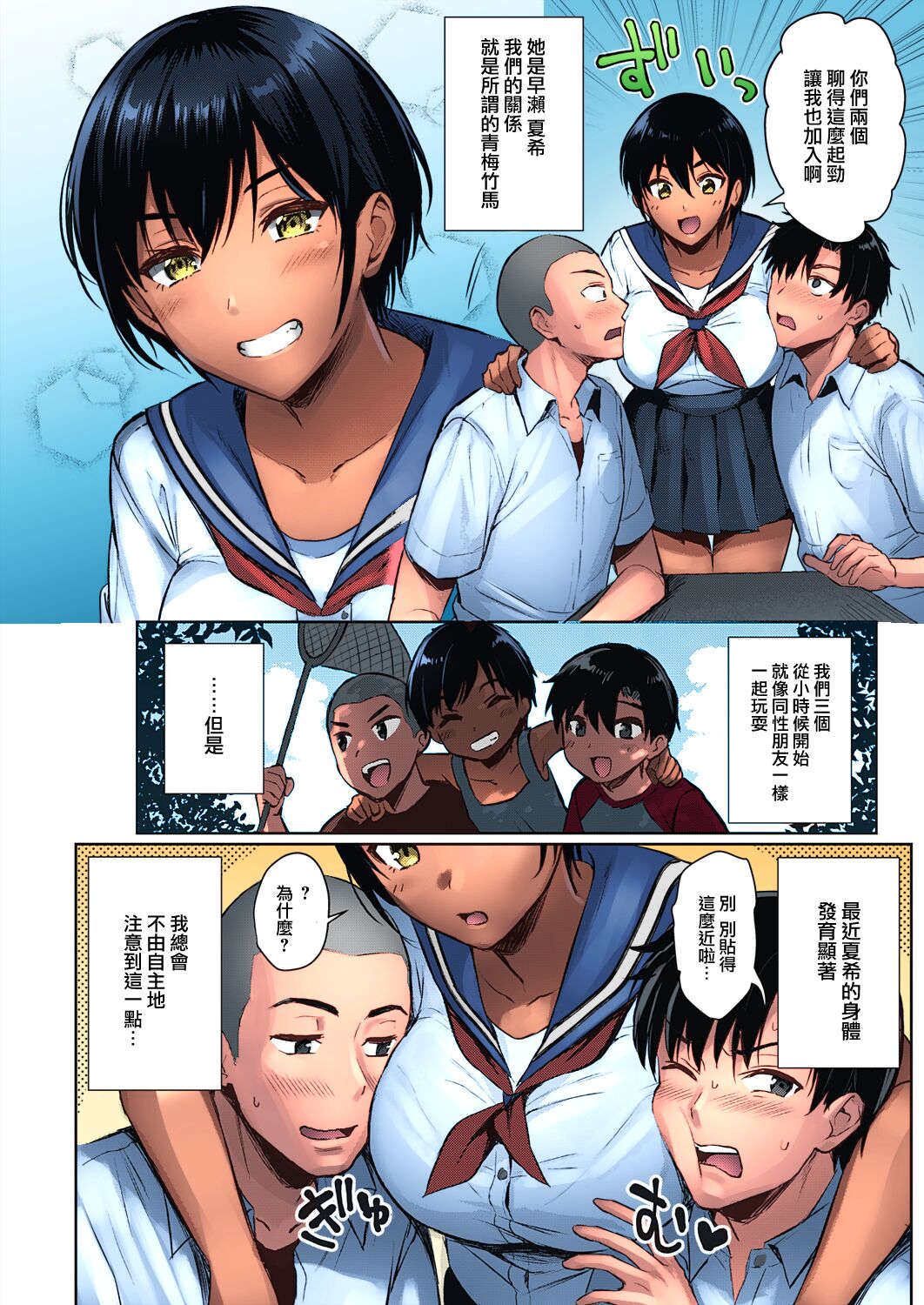 Natsu Asobi page 2 full