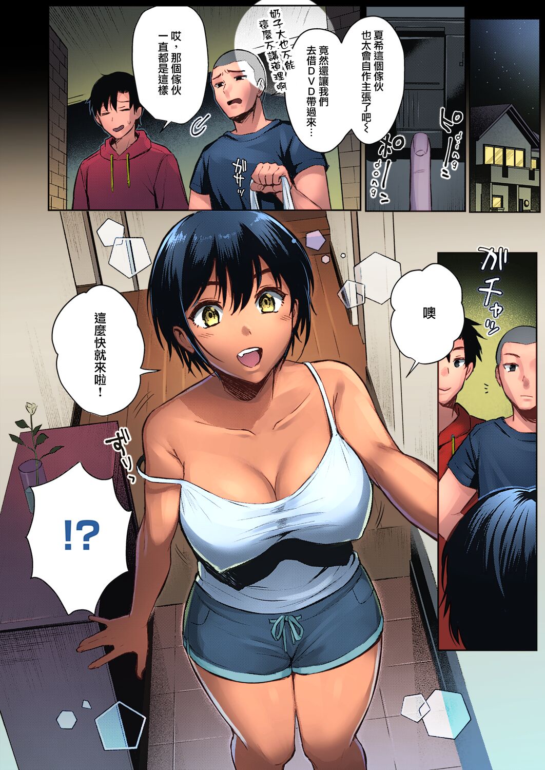 Natsu Asobi page 4 full