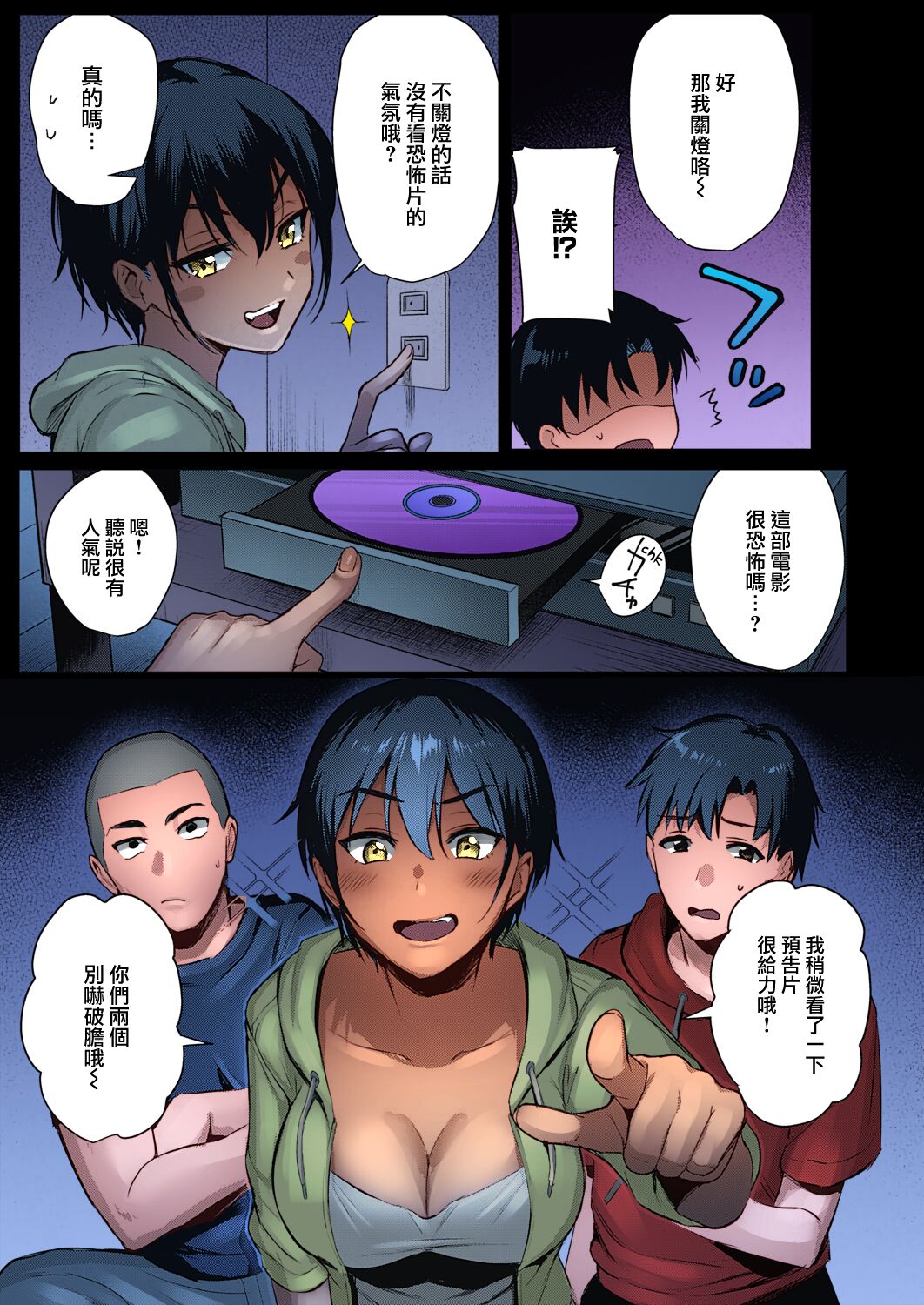 Natsu Asobi page 7 full