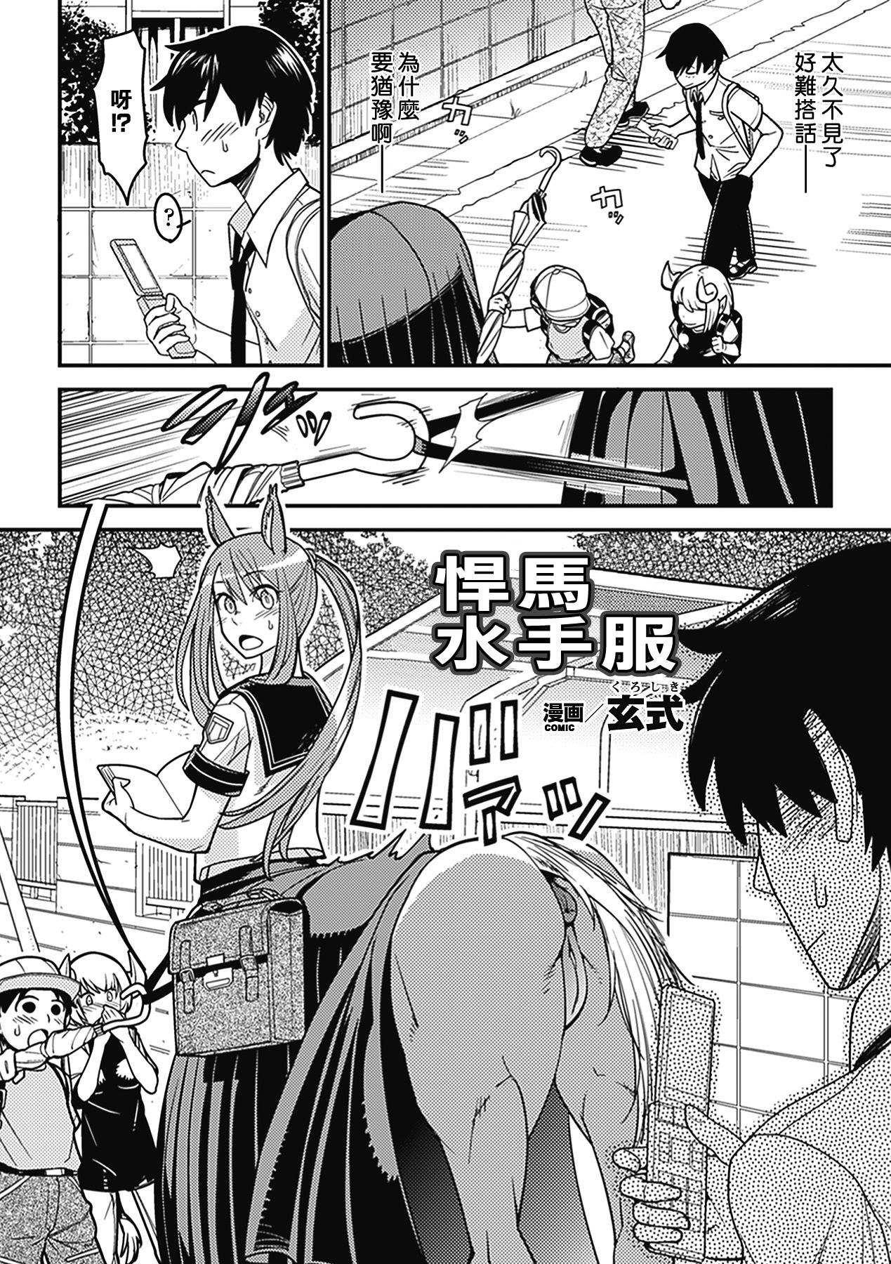 Jajauma Sailor Fuku | 悍馬水手服 page 2 full