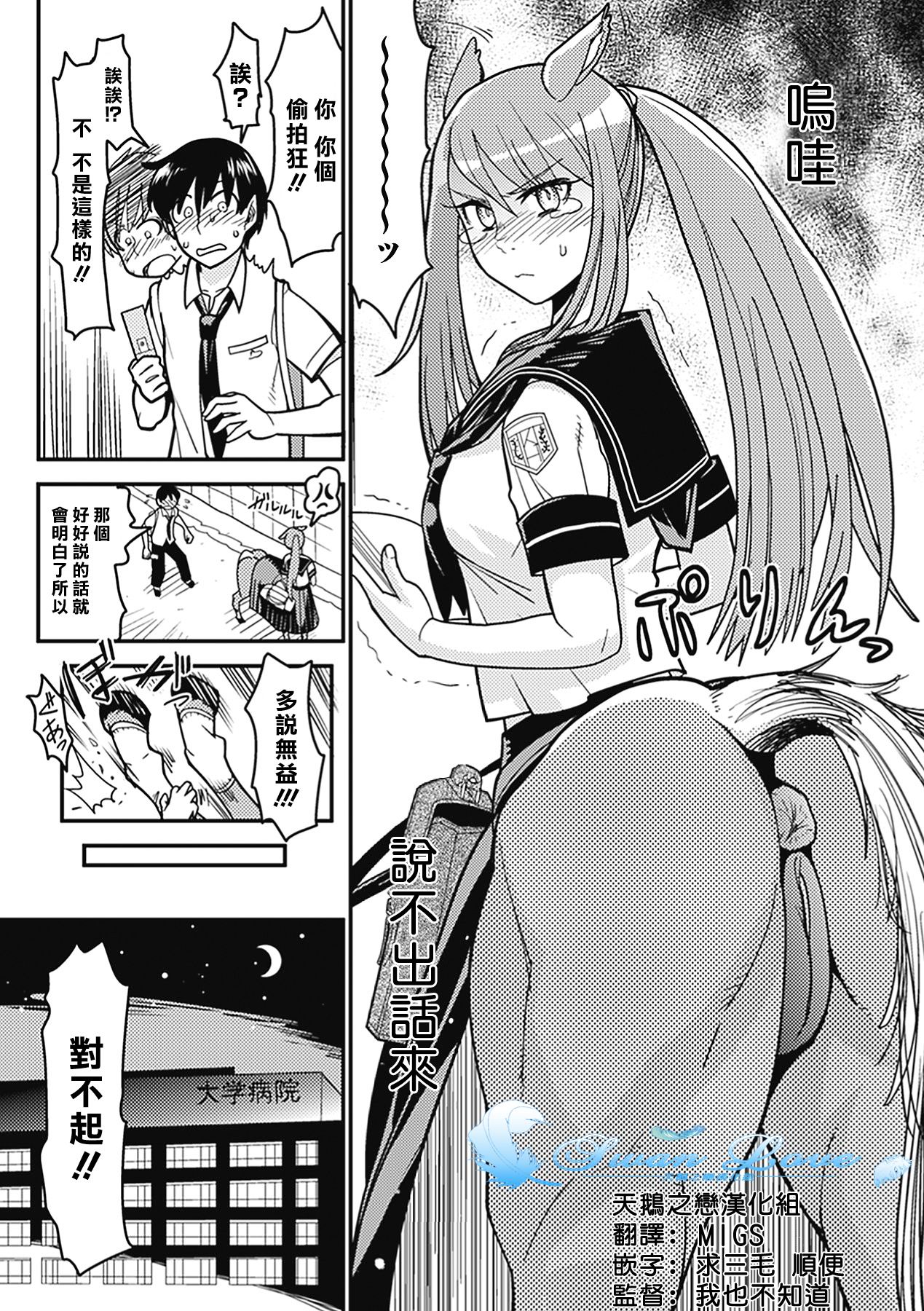 Jajauma Sailor Fuku | 悍馬水手服 page 3 full