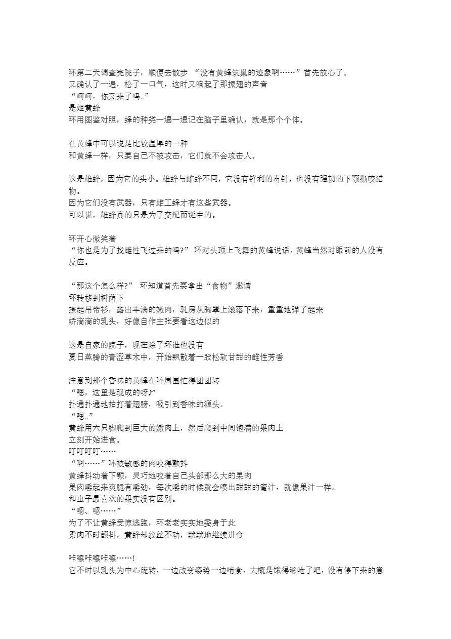 Tamaki x Suzumebachi SS page 10 full