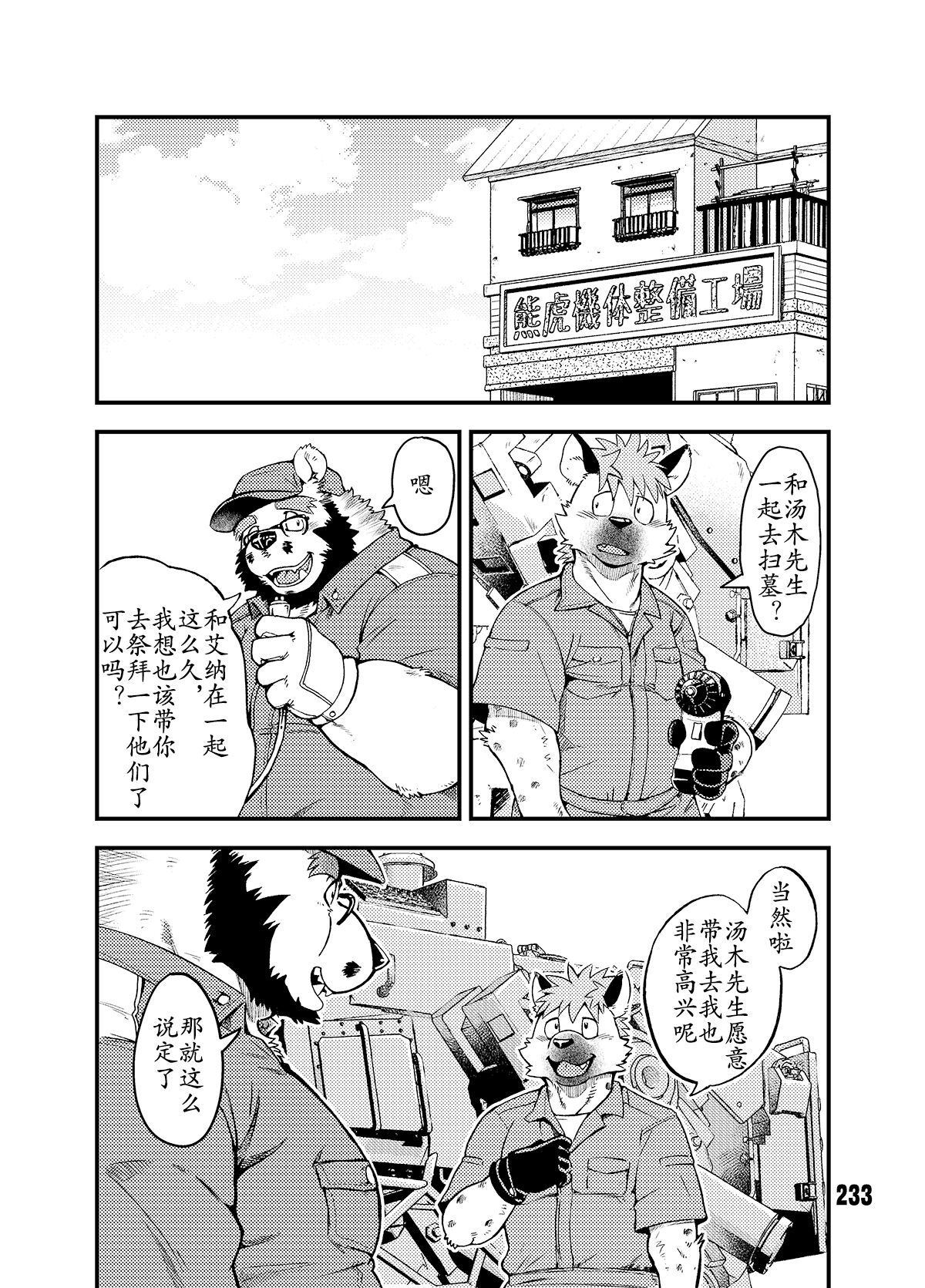 恋爱整备-祭奠篇 page 1 full