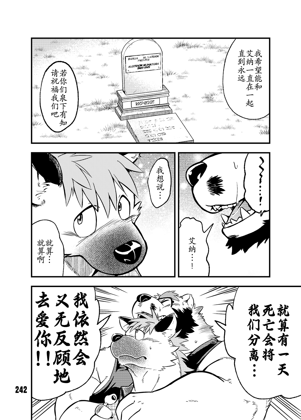 恋爱整备-祭奠篇 page 10 full