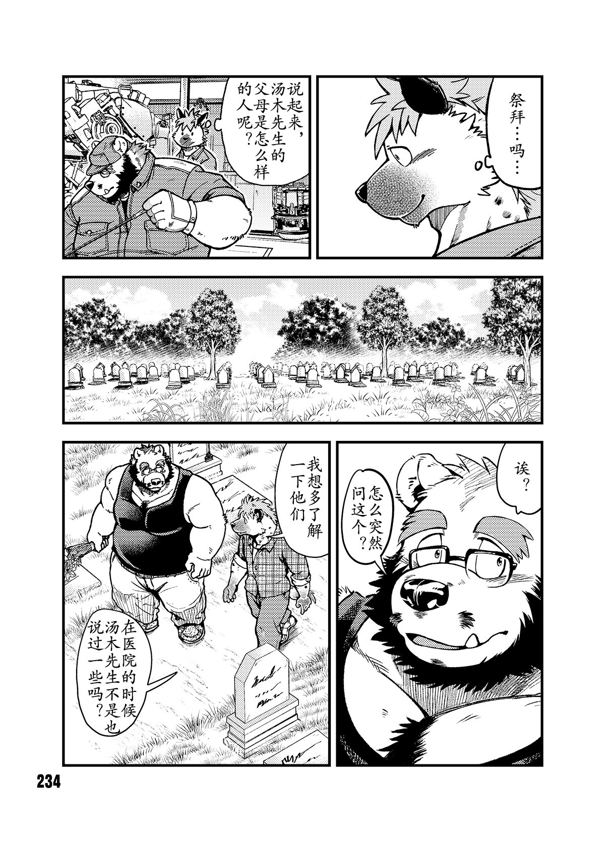 恋爱整备-祭奠篇 page 2 full