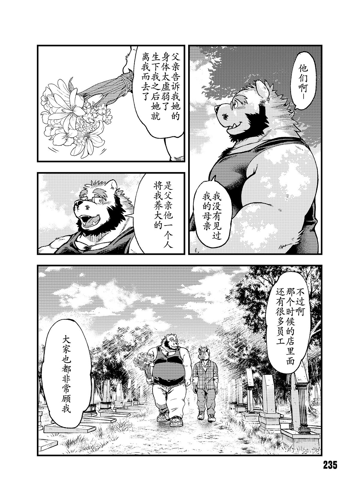 恋爱整备-祭奠篇 page 3 full