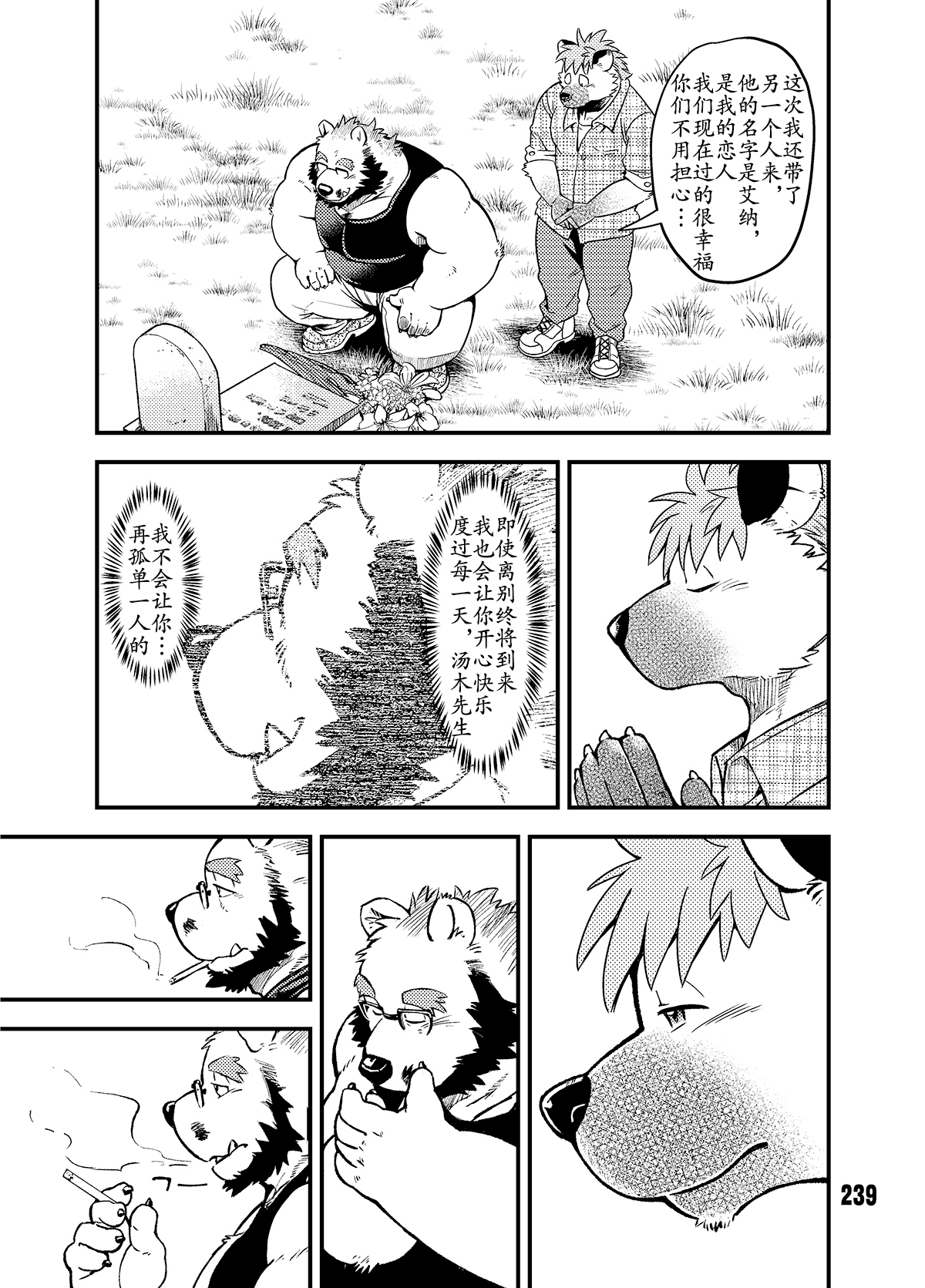 恋爱整备-祭奠篇 page 7 full