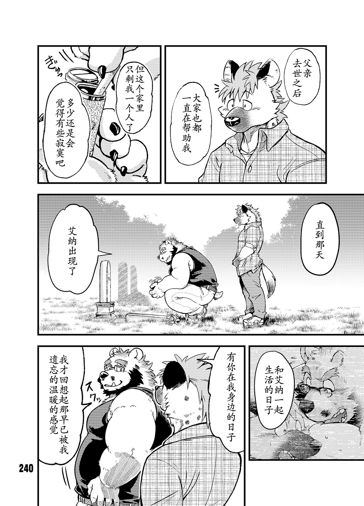 恋爱整备-祭奠篇 page 8 full