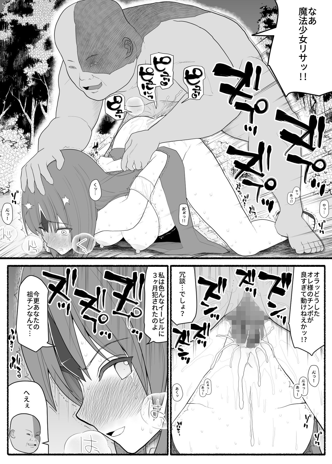 Mahou Shoujo VS Inma Seibutsu 4 page 5 full