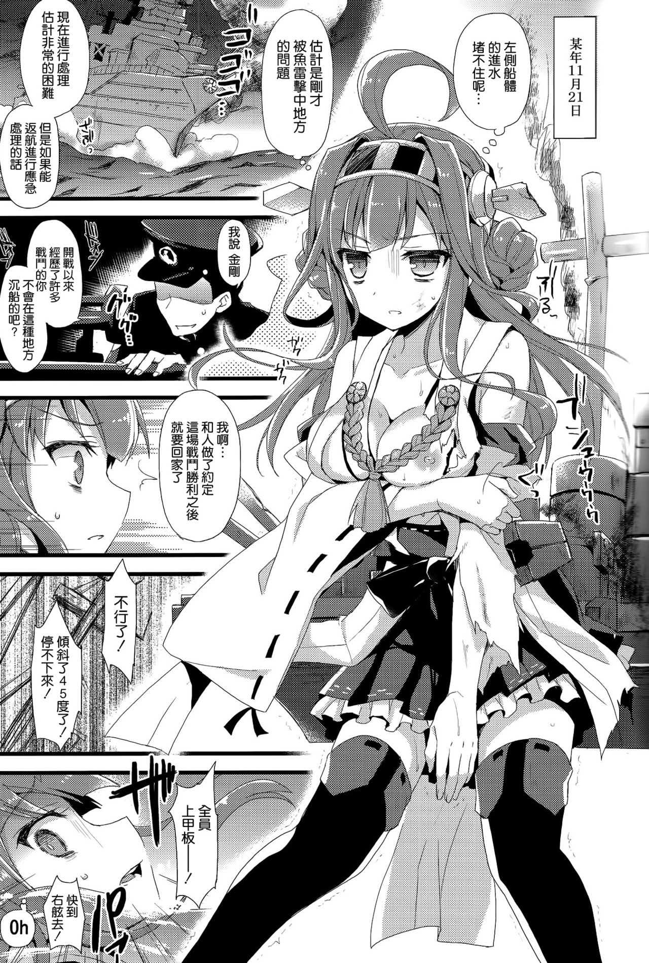 ・-・・ --- ・・・- ・ Namima ni Kiyuru LoveSong page 3 full