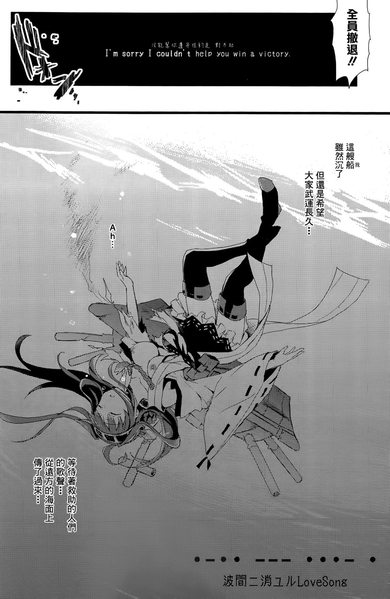 ・-・・ --- ・・・- ・ Namima ni Kiyuru LoveSong page 4 full