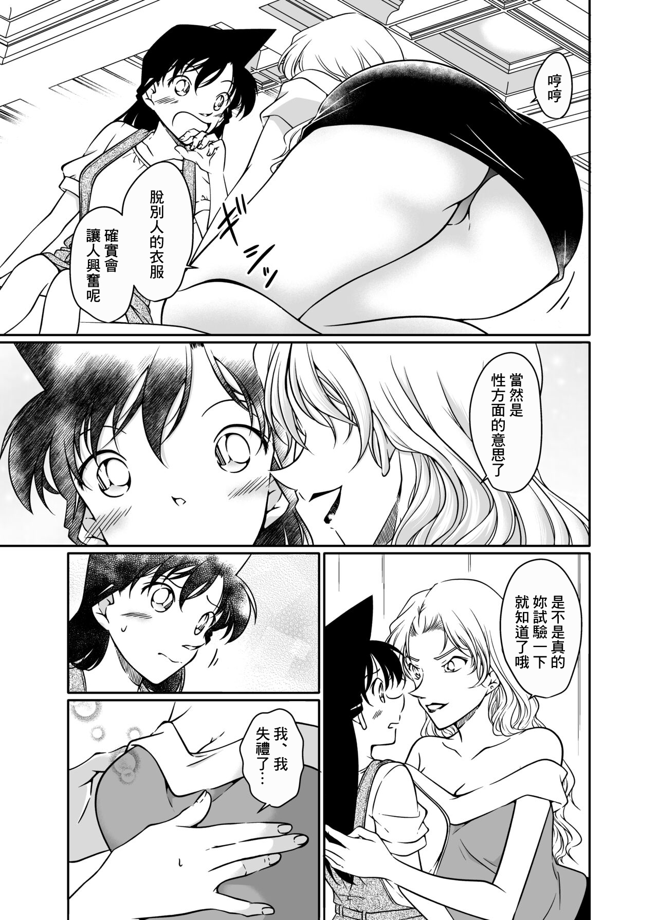 Kaiketsu Houhou wa Karada ni Oshiete Ageru page 8 full