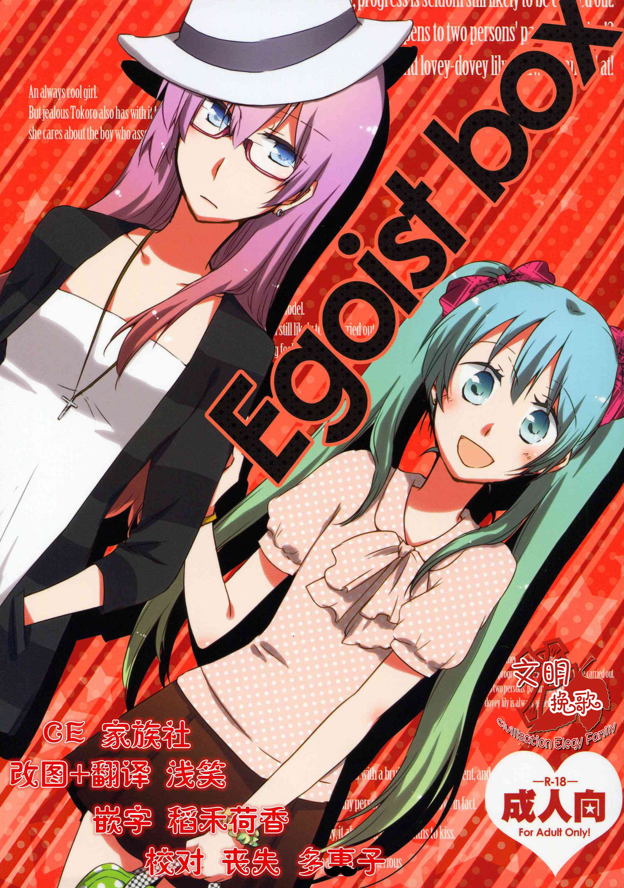 Egoist box page 1 full