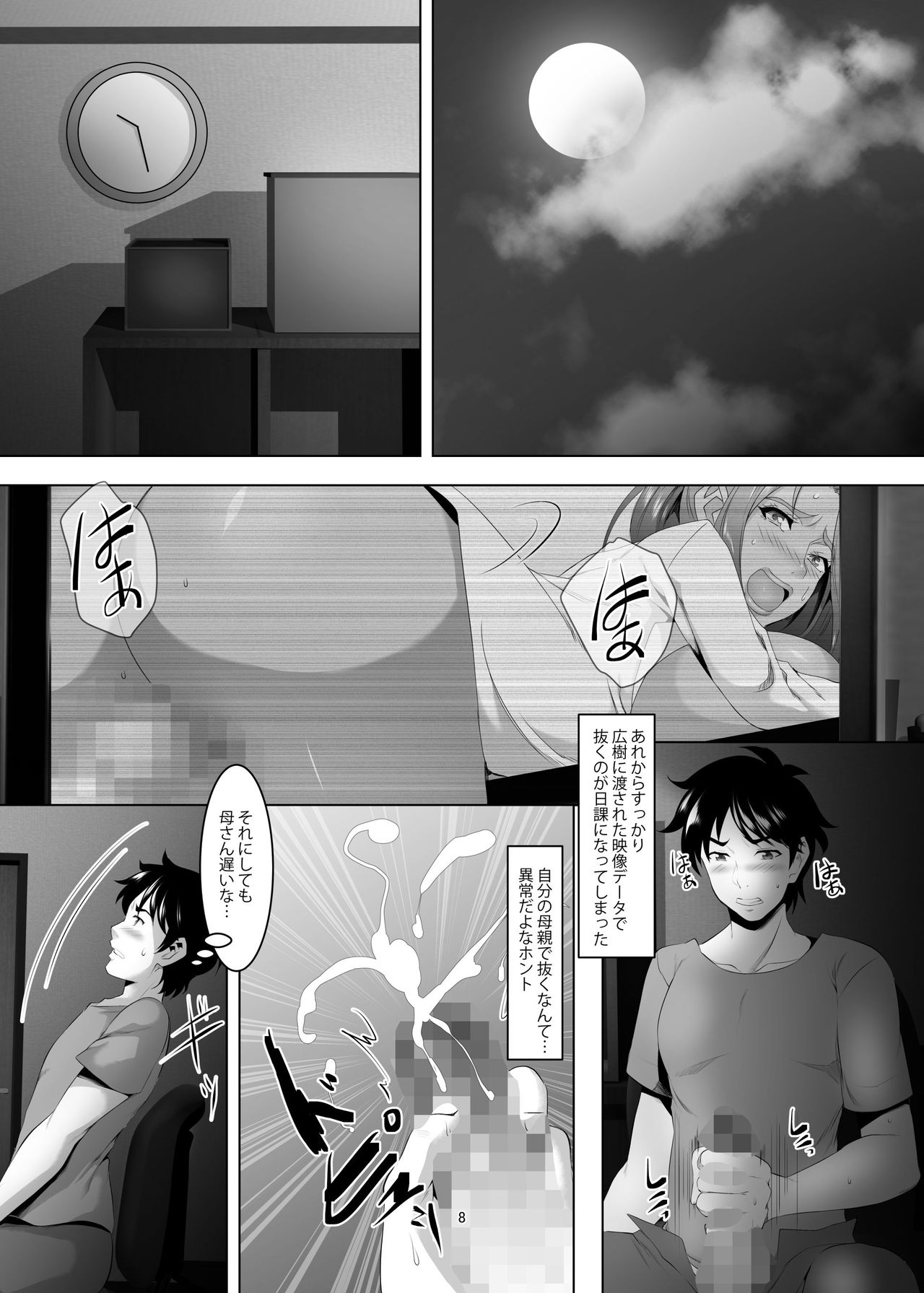 Omae no Kaa-chan, Ii Onna da yo na. Ch. 4 page 7 full