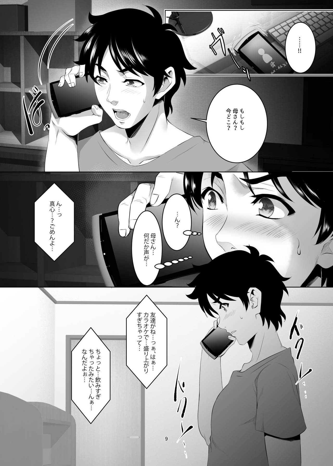 Omae no Kaa-chan, Ii Onna da yo na. Ch. 4 page 8 full