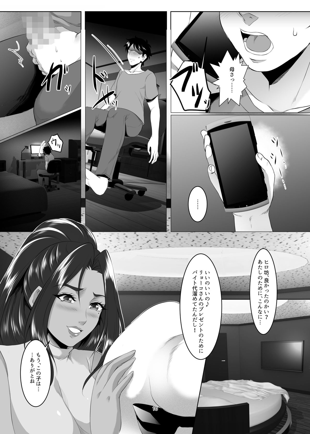 Omae no Kaa-chan, Ii Onna da yo na. Ch. 4 page 9 full