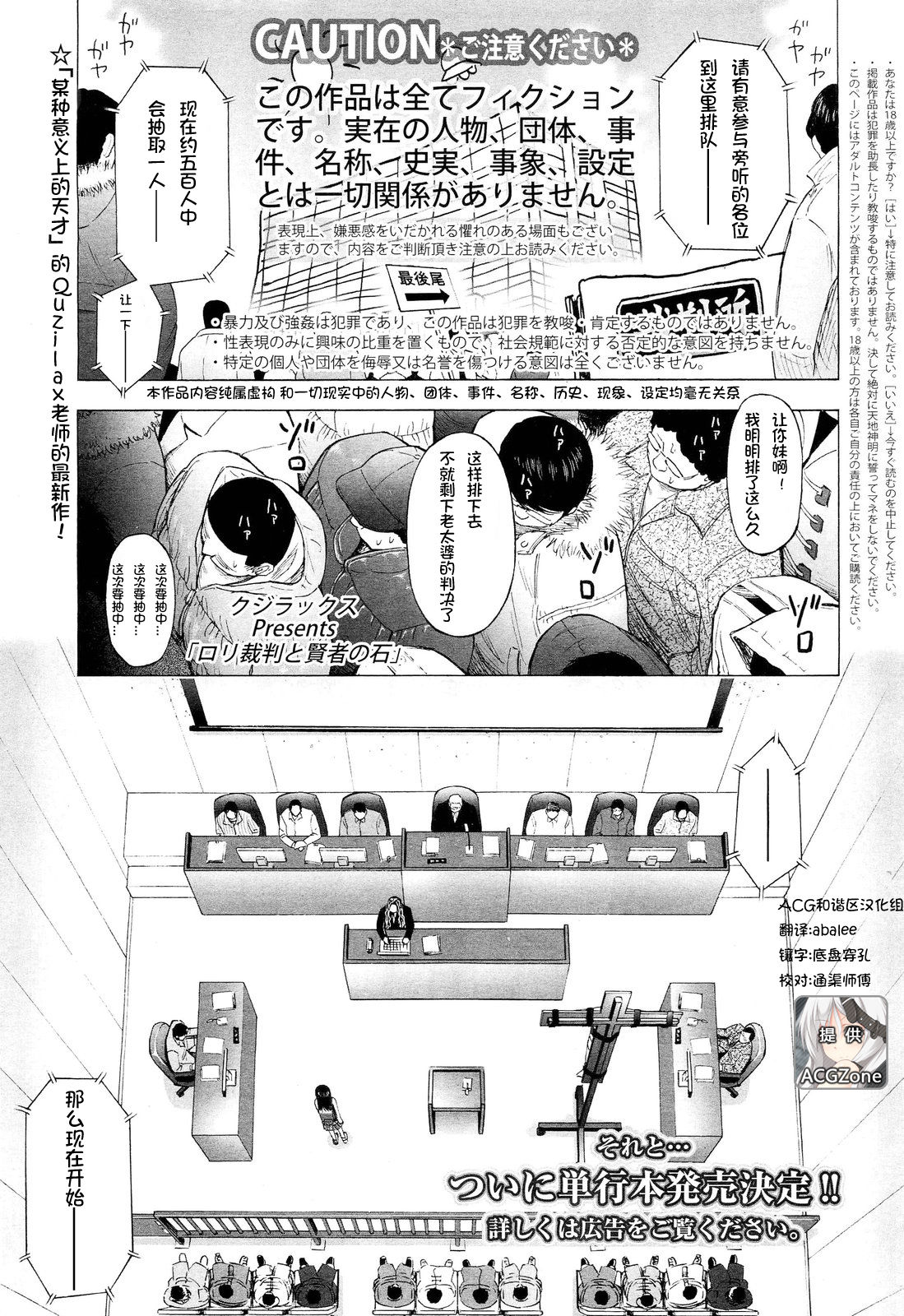 Loli Saiban to Kenja no Ishi page 1 full