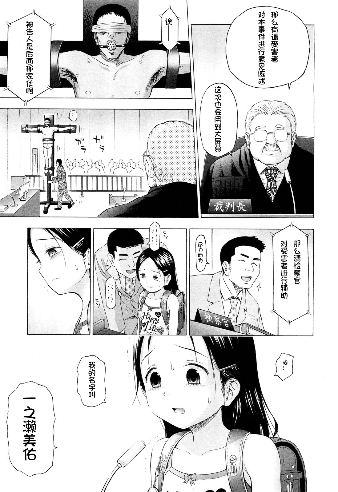 Loli Saiban to Kenja no Ishi page 3 full