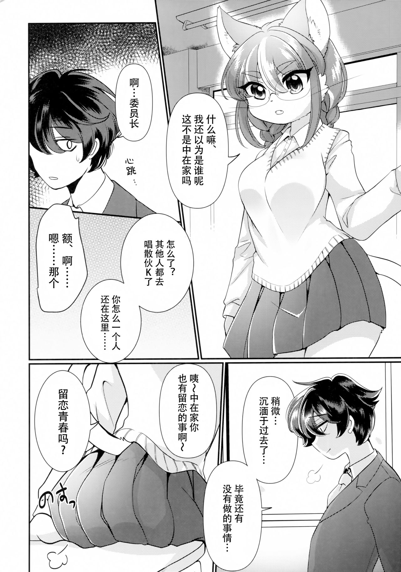 Onegai! Iinchou! page 3 full