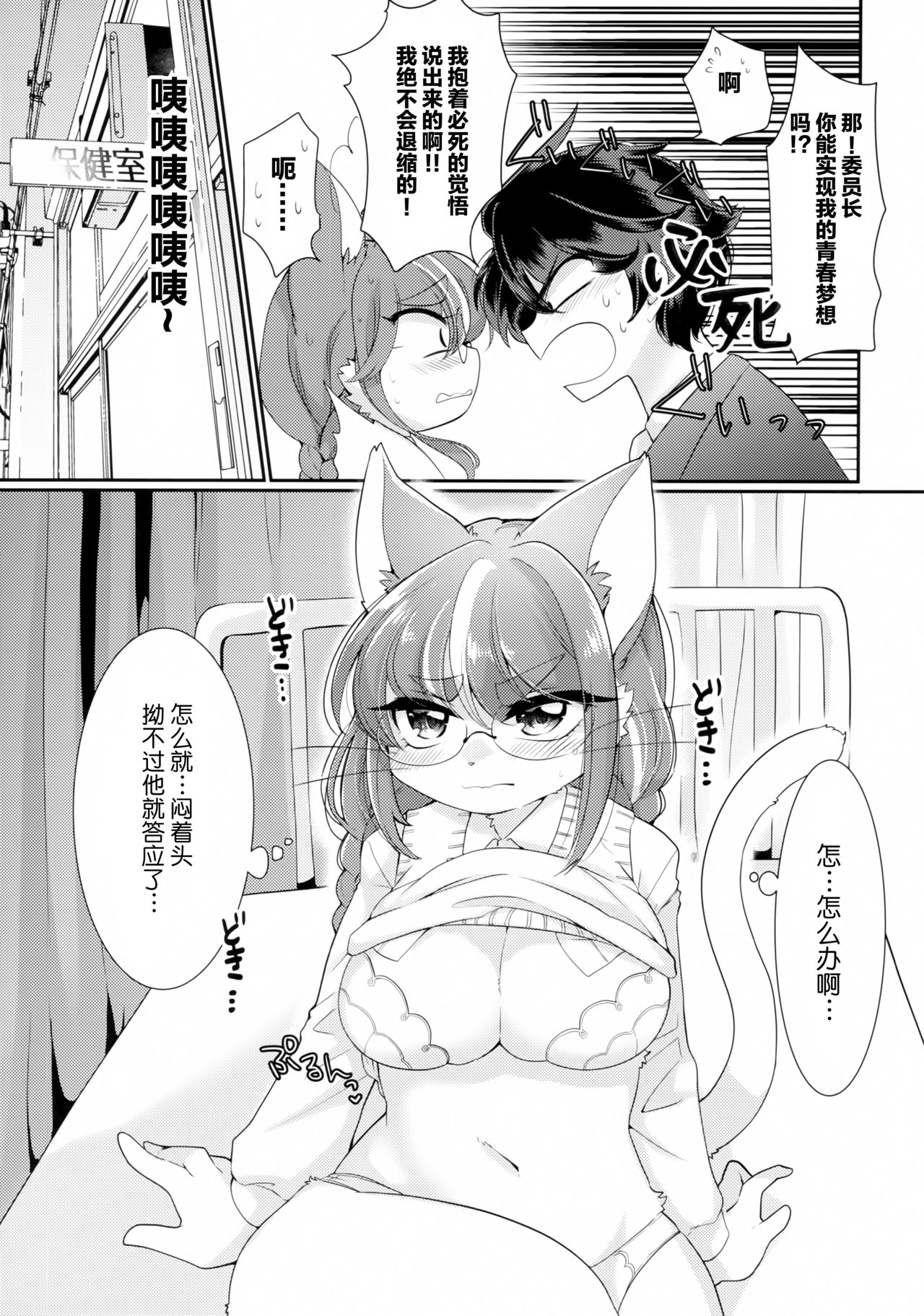 Onegai! Iinchou! page 6 full