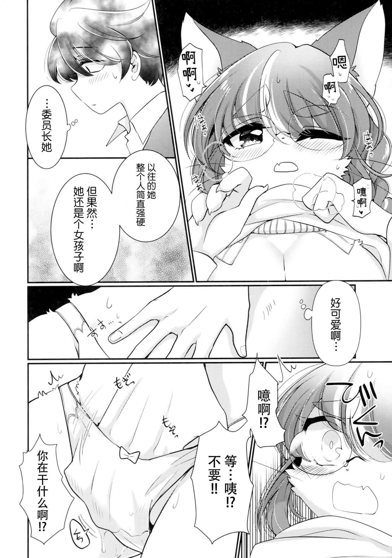 Onegai! Iinchou! page 9 full