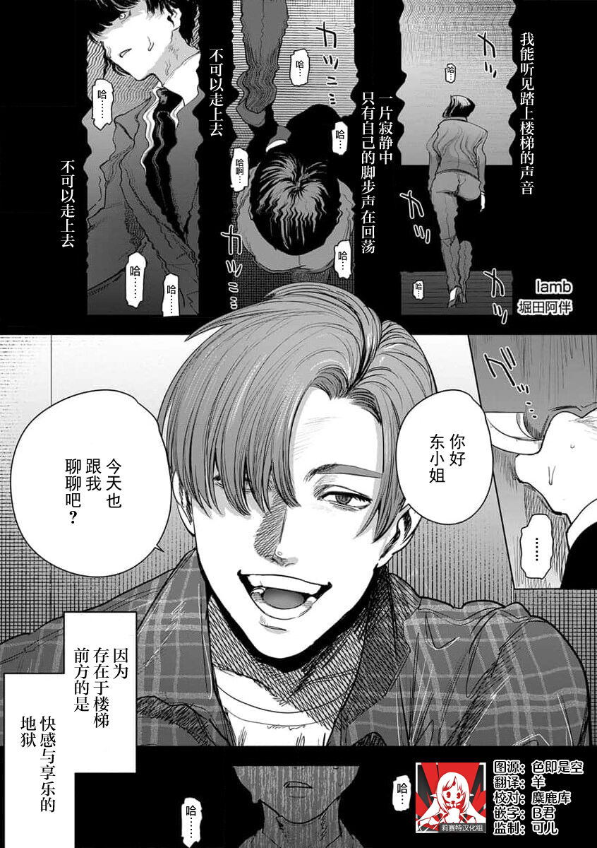 lamb | 迷途的羔羊（gekiyaku mitaina koi。〜warui otoko to wasurerarenai jouji〜 2） page 1 full