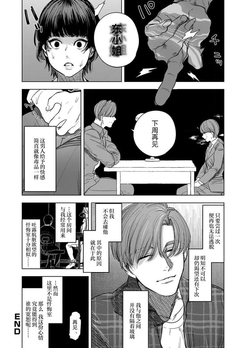 lamb | 迷途的羔羊（gekiyaku mitaina koi。〜warui otoko to wasurerarenai jouji〜 2） page 10 full