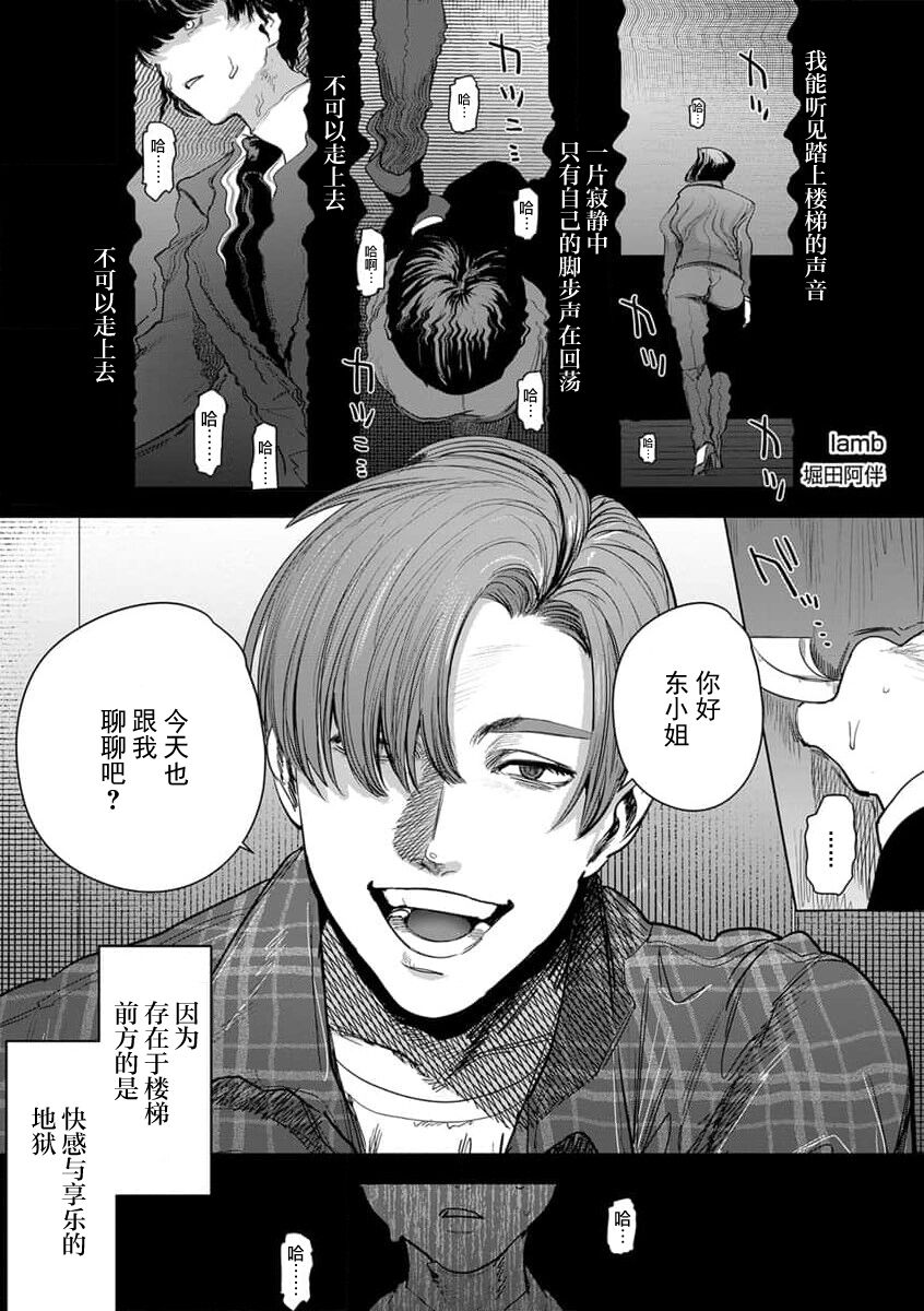 lamb | 迷途的羔羊（gekiyaku mitaina koi。〜warui otoko to wasurerarenai jouji〜 2） page 2 full