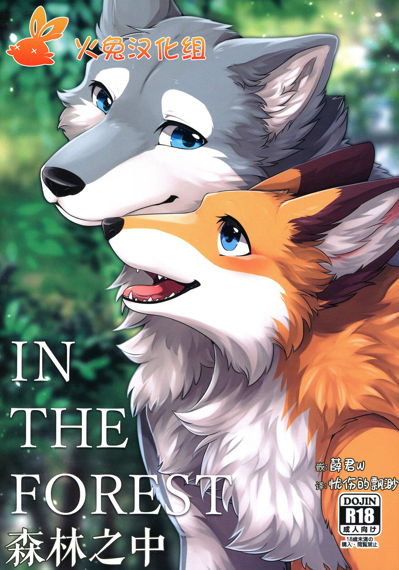 IN THE FOREST | 森林之中 page 1 full