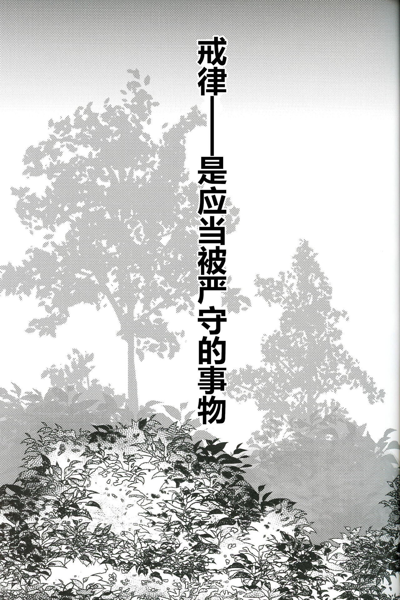 IN THE FOREST | 森林之中 page 3 full