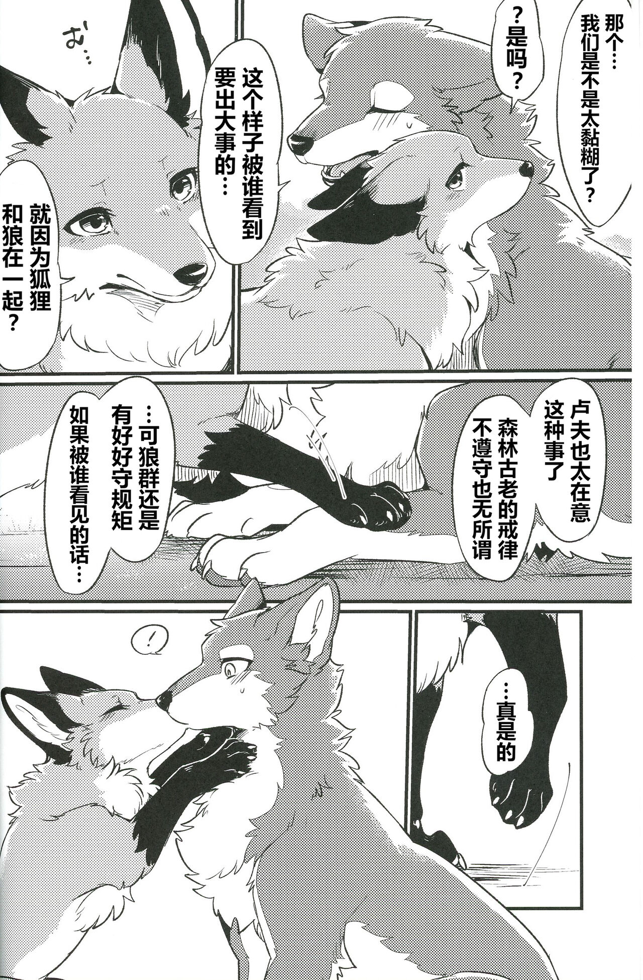 IN THE FOREST | 森林之中 page 5 full