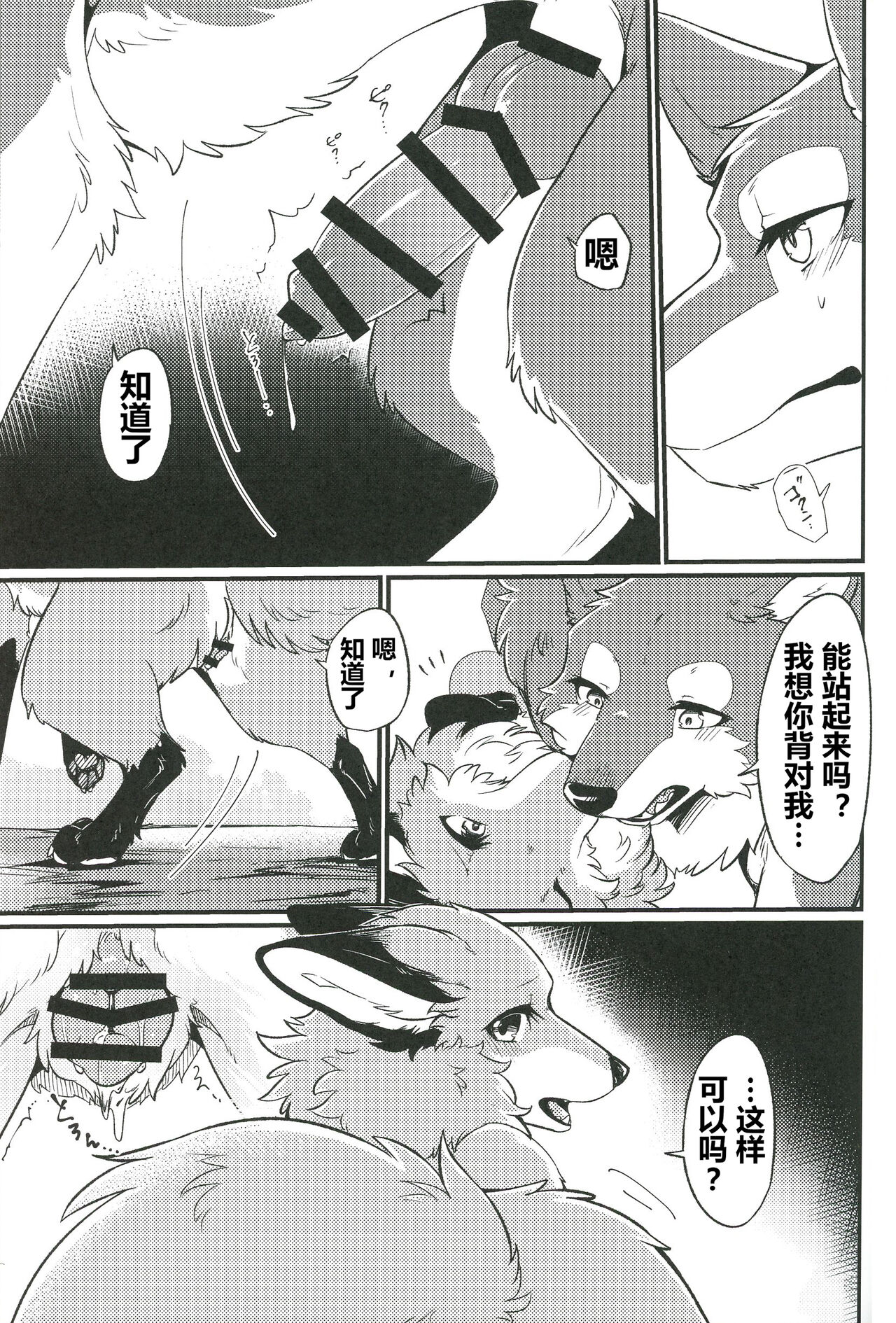 IN THE FOREST | 森林之中 page 8 full