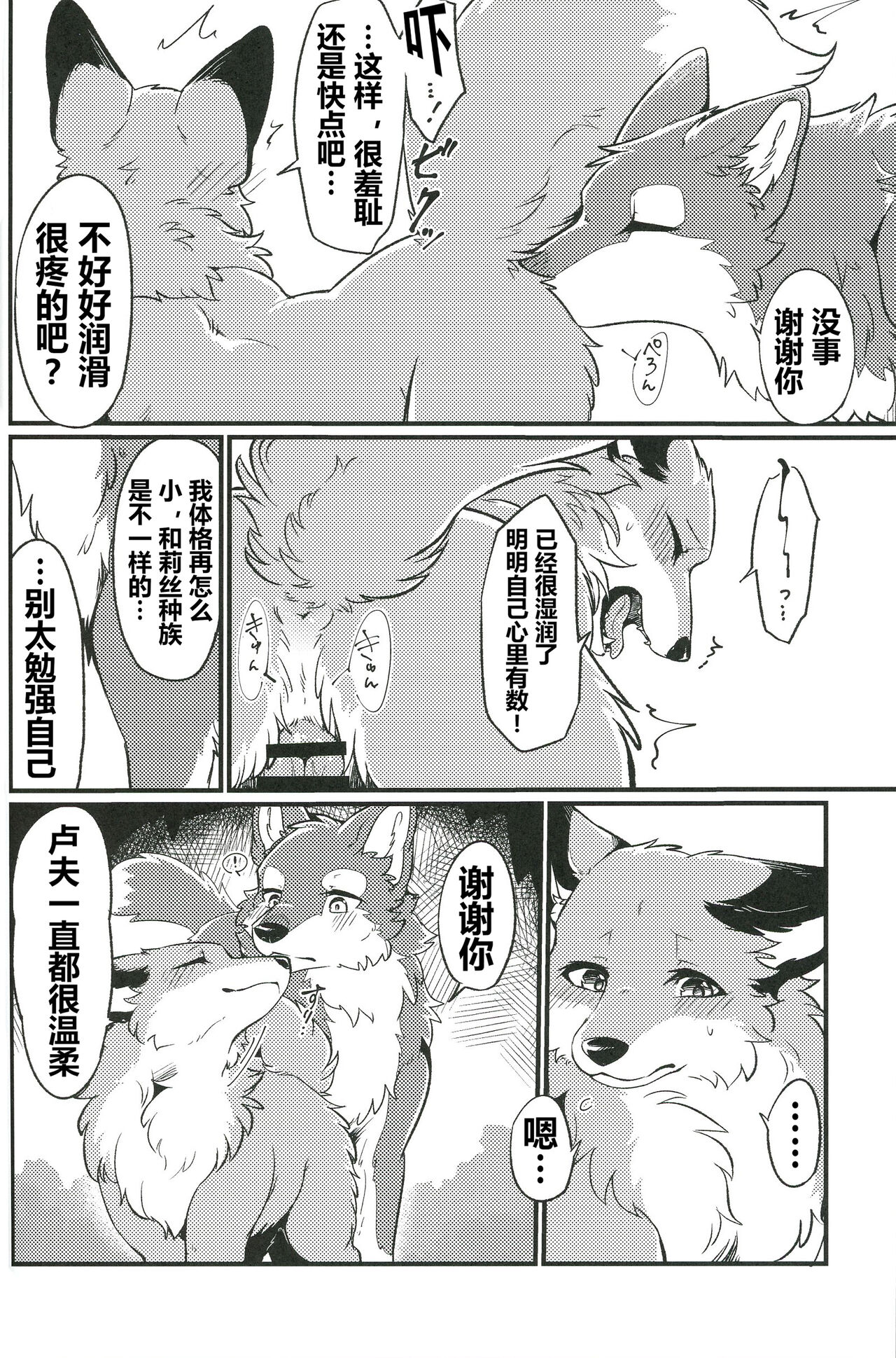 IN THE FOREST | 森林之中 page 9 full