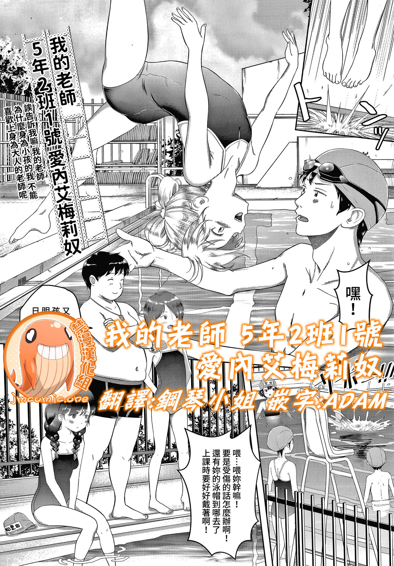 Watashi no Sensei 5 no 2 no 1 Aiuchi Emeline | 我的老師 5年2班1號 愛內艾梅莉奴 page 1 full