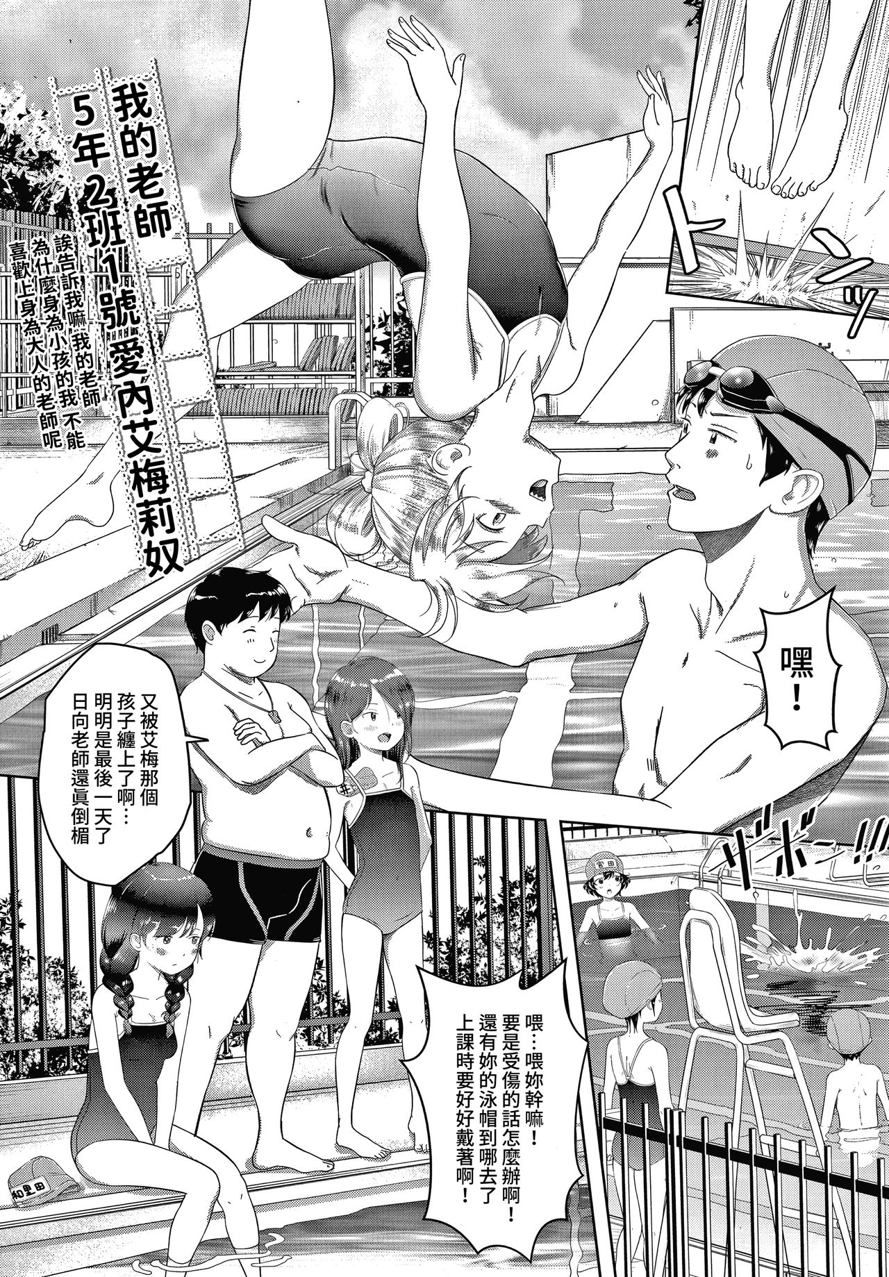 Watashi no Sensei 5 no 2 no 1 Aiuchi Emeline | 我的老師 5年2班1號 愛內艾梅莉奴 page 3 full